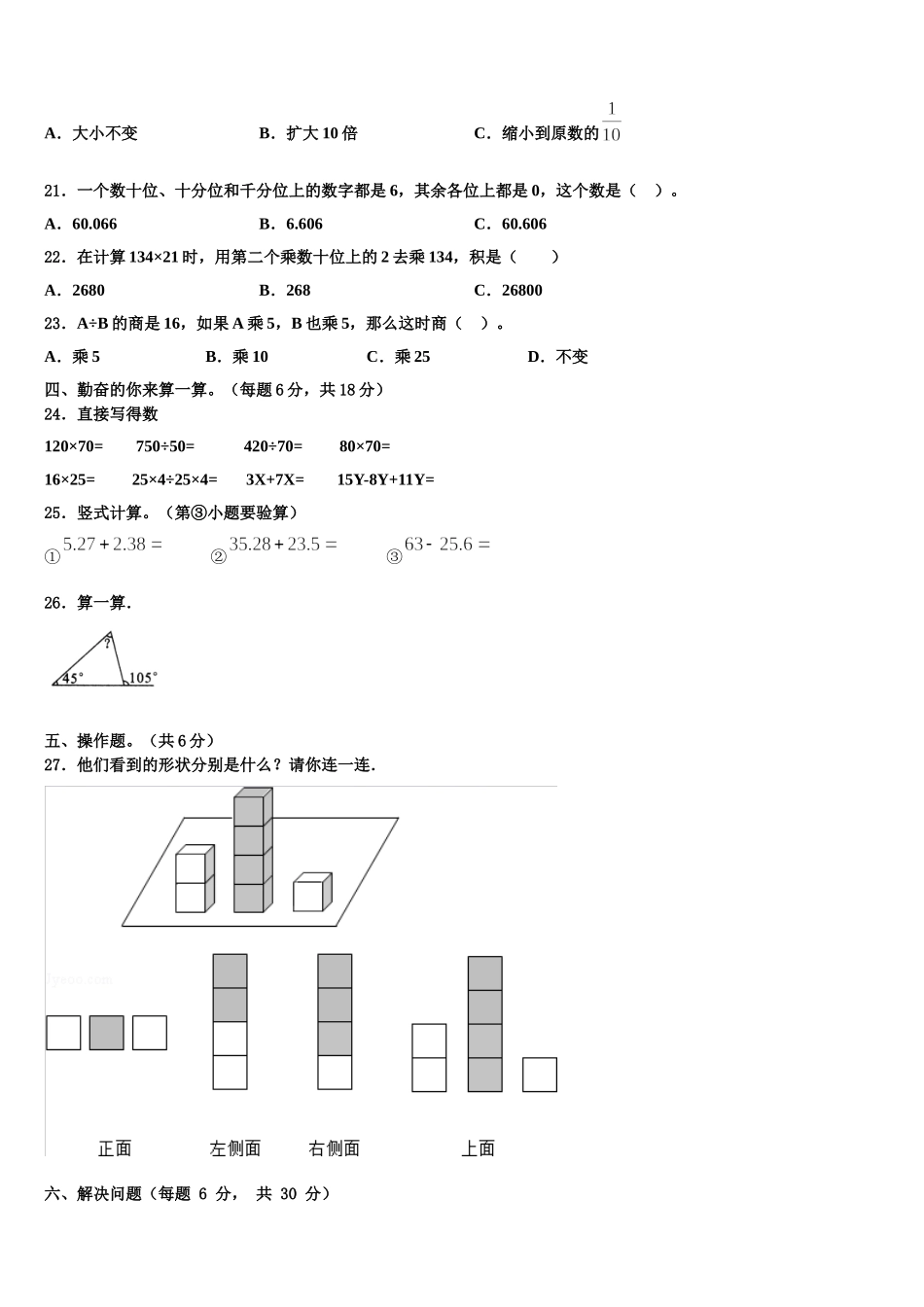 2025年连云港市灌云县数学四年级第二学期期末考试模拟试题含解析_第2页