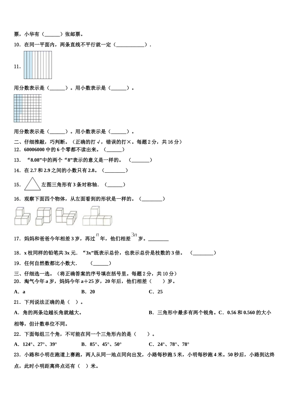 泰州市海陵区2025年数学四年级第二学期期末质量跟踪监视模拟试题含解析_第2页