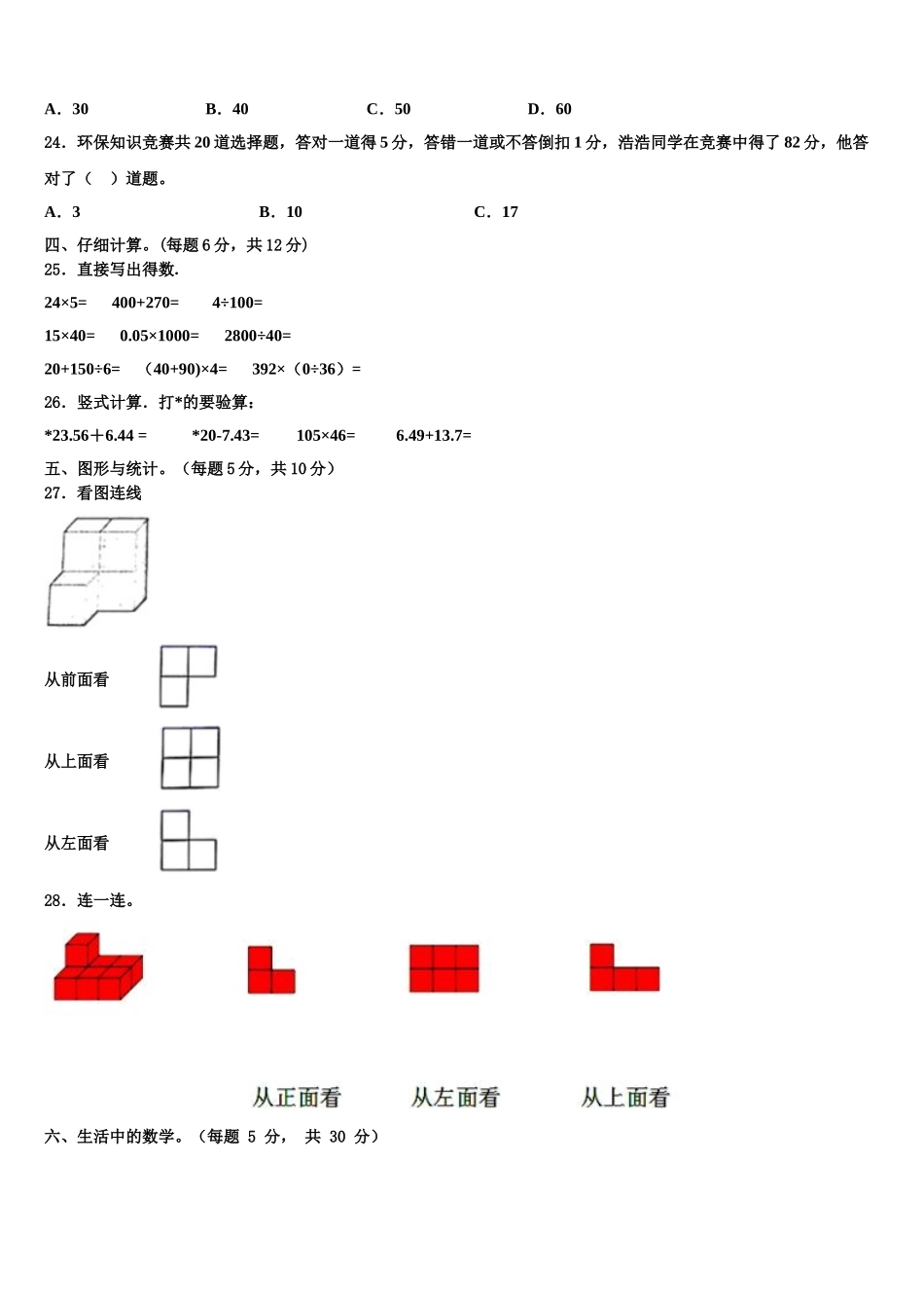 泰州市海陵区2025年数学四年级第二学期期末质量跟踪监视模拟试题含解析_第3页