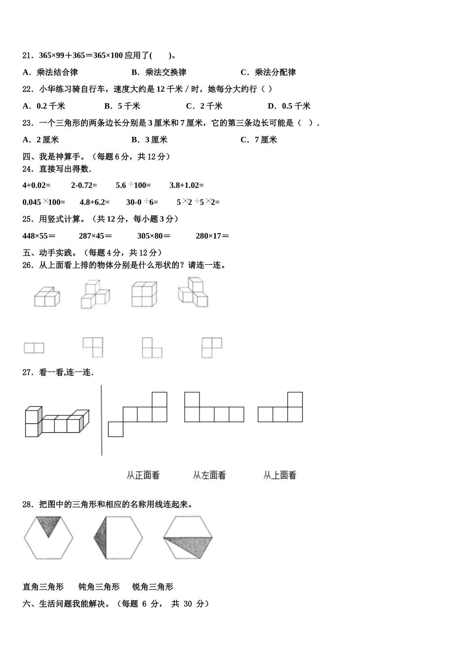 2024-2025学年江苏省镇江市句容市数学四年级第二学期期末统考模拟试题含解析_第2页