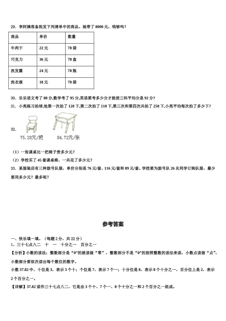 2024-2025学年江苏省镇江市句容市数学四年级第二学期期末统考模拟试题含解析_第3页