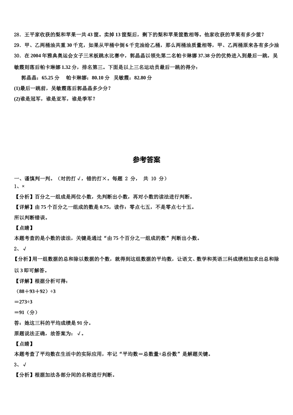 2025年扬州市数学四下期末达标检测试题含解析_第3页