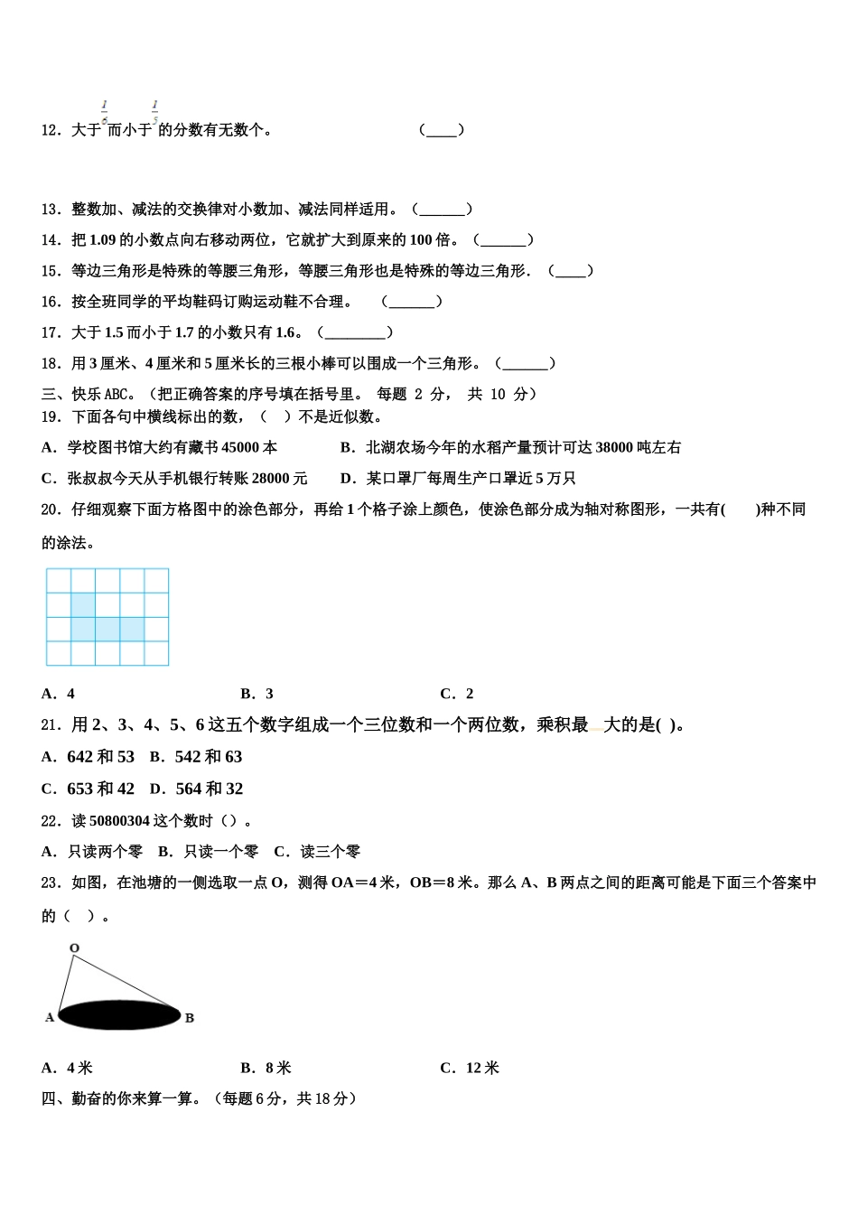 江苏省无锡市五爱教育集团2025年数学四年级第二学期期末预测试题含解析_第2页