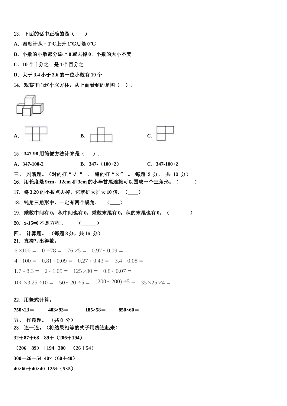 2024-2025学年江苏南京鼓楼区力学小学四下数学期末质量跟踪监视试题含解析_第2页