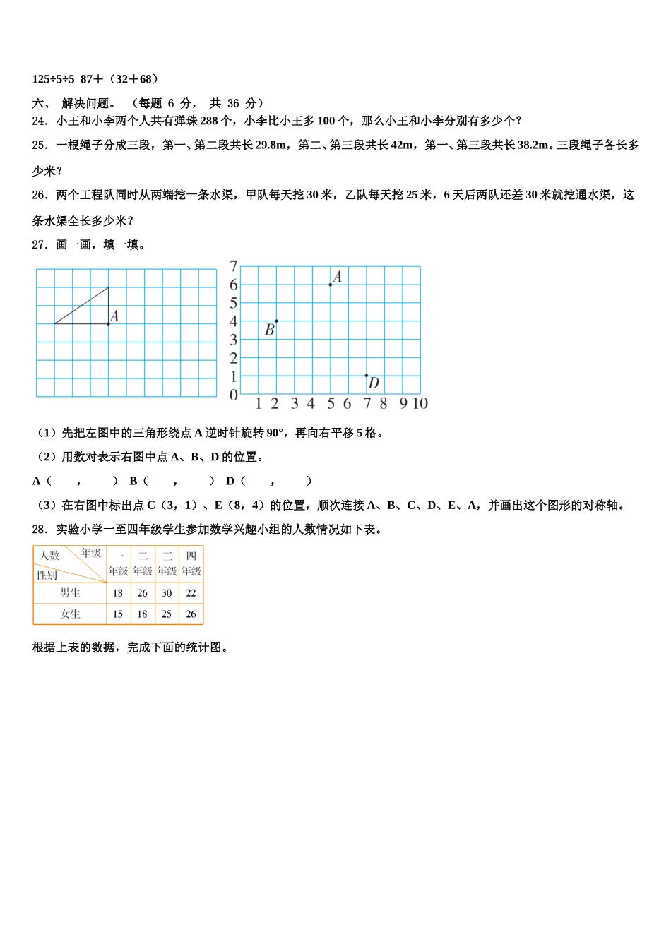 2024-2025学年江苏南京鼓楼区力学小学四下数学期末质量跟踪监视试题含解析_第3页