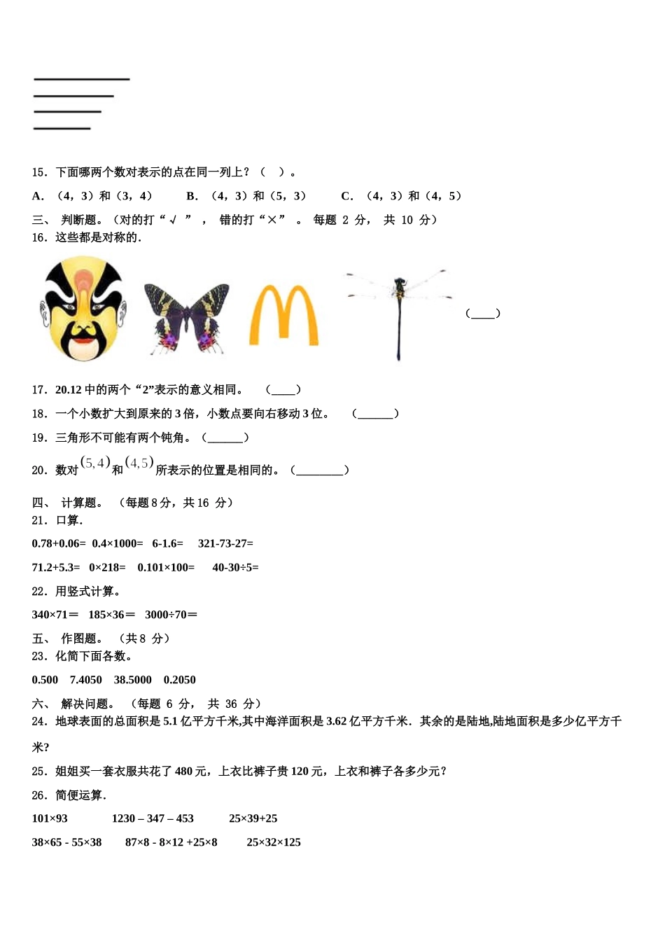 江苏省盐城一小2024-2025学年四年级数学第二学期期末监测试题含解析_第2页