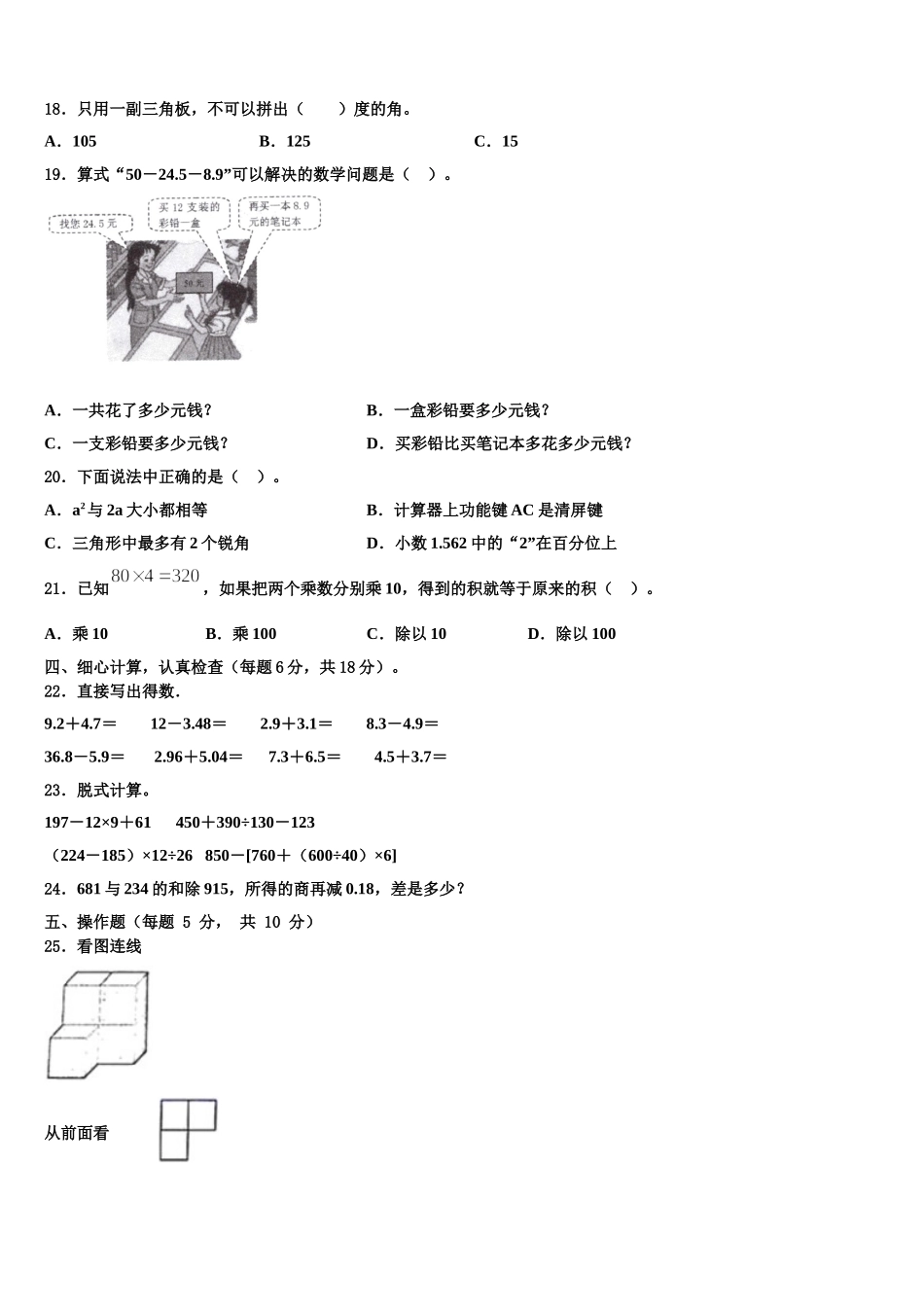 江苏盐城市2025年数学四下期末检测模拟试题含解析_第2页
