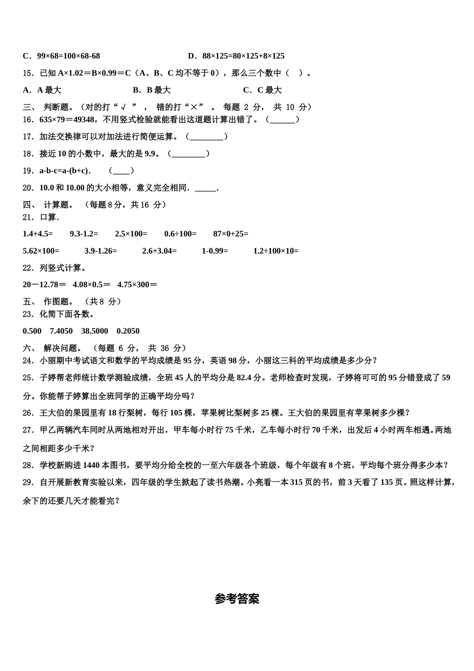 镇江市2025届数学四下期末调研模拟试题含解析_第2页