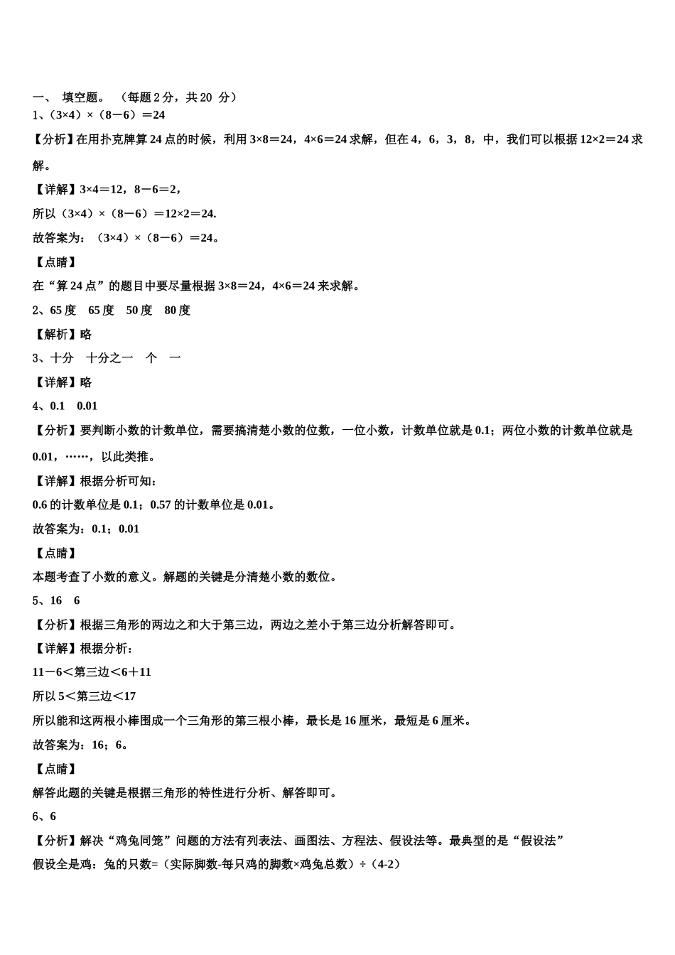 镇江市2025届数学四下期末调研模拟试题含解析_第3页