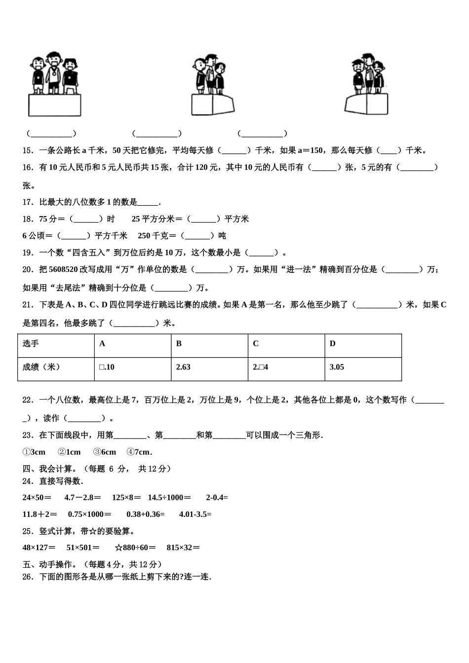 连云港市新浦区2025届数学四年级第二学期期末质量跟踪监视模拟试题含解析_第2页