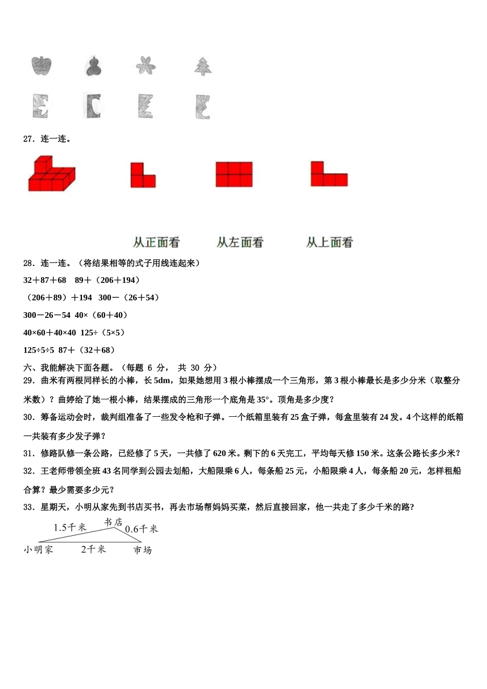 连云港市新浦区2025届数学四年级第二学期期末质量跟踪监视模拟试题含解析_第3页
