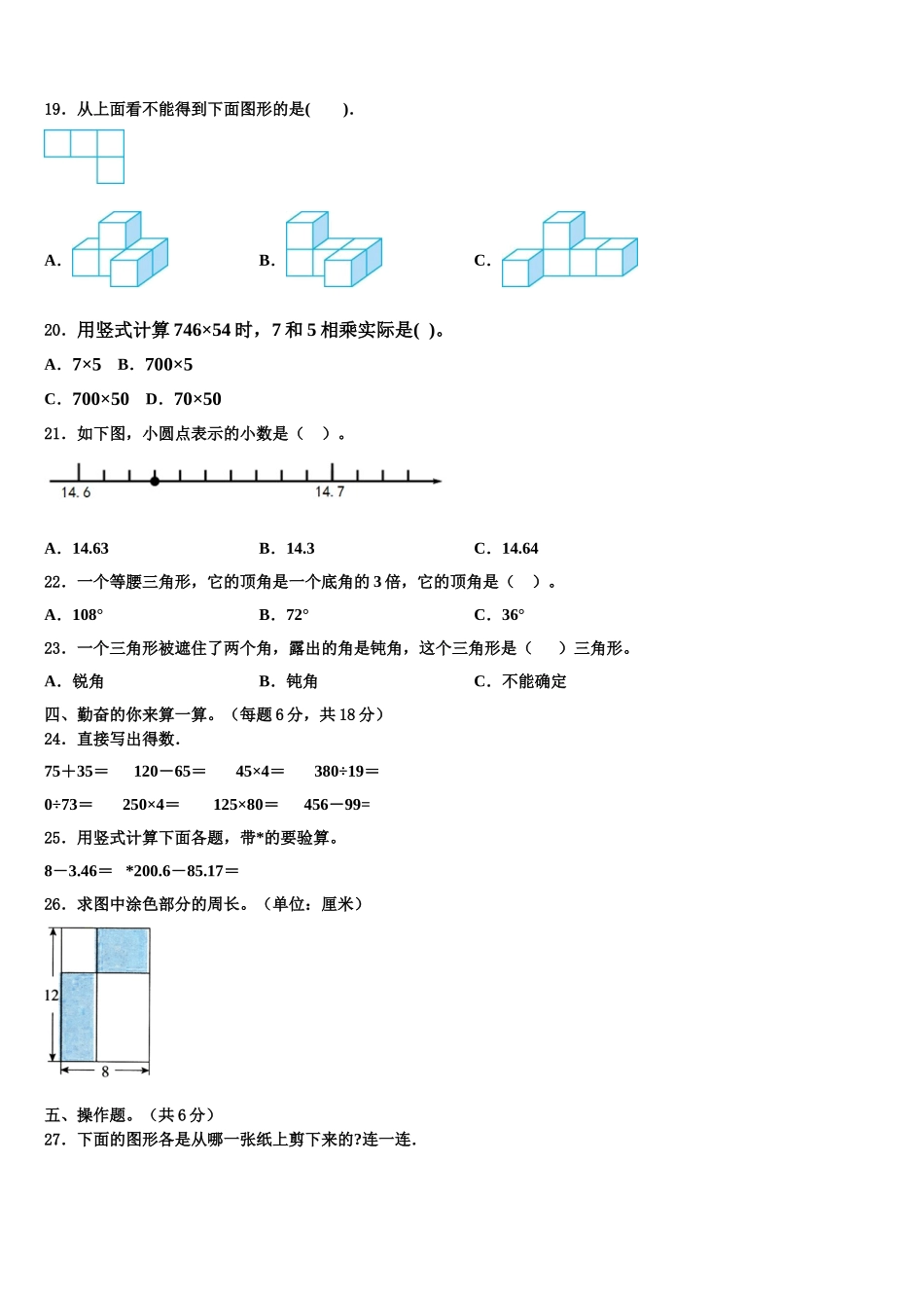2025届江苏省徐州市徐州经济开发区实验学校四下数学期末教学质量检测试题含解析_第2页