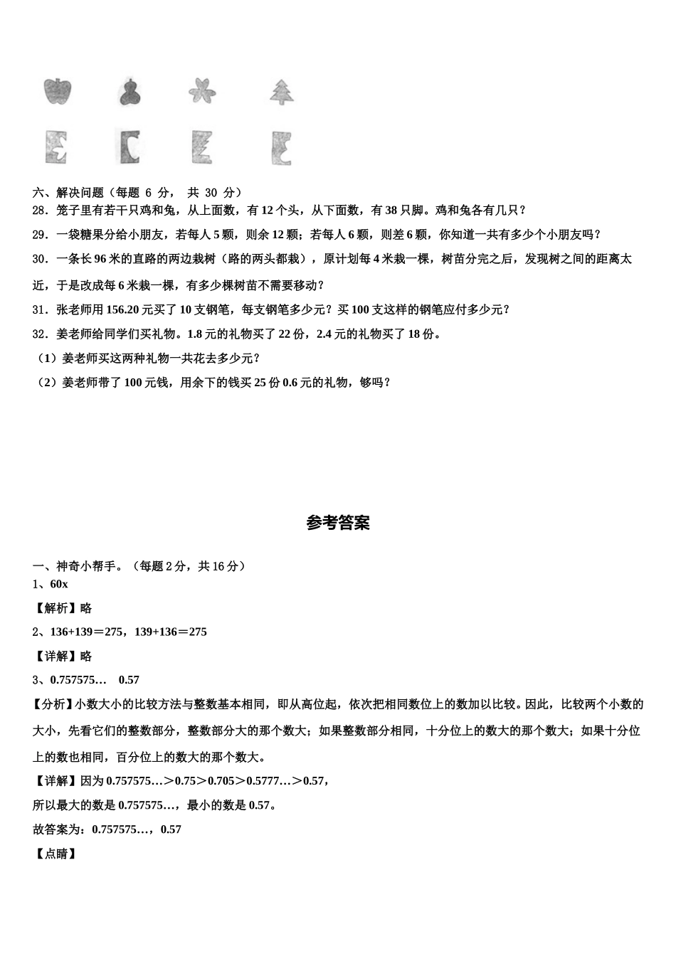 2025届江苏省徐州市徐州经济开发区实验学校四下数学期末教学质量检测试题含解析_第3页