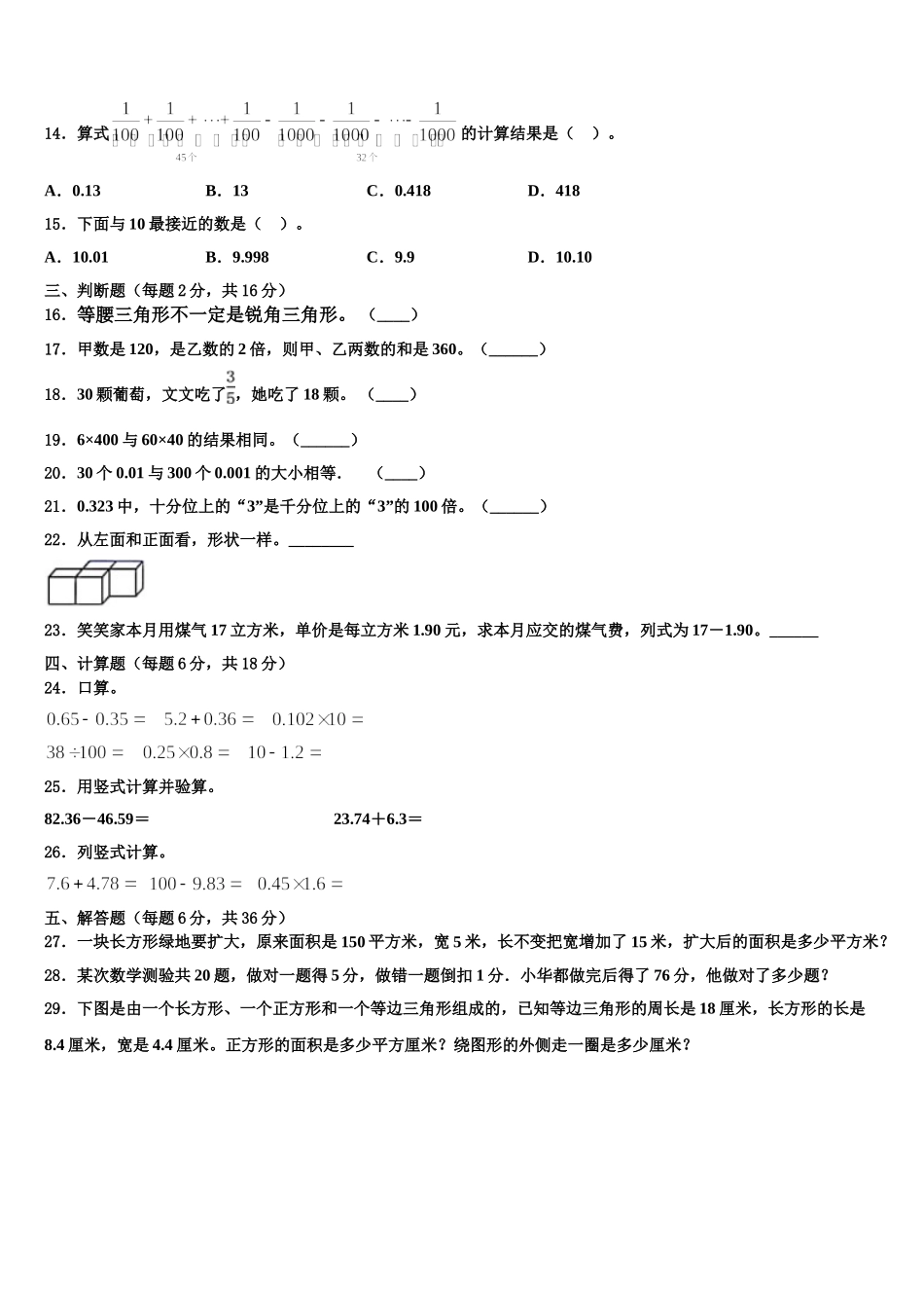 江苏省盐城市响水县2025年数学四年级第二学期期末质量跟踪监视模拟试题含解析_第2页