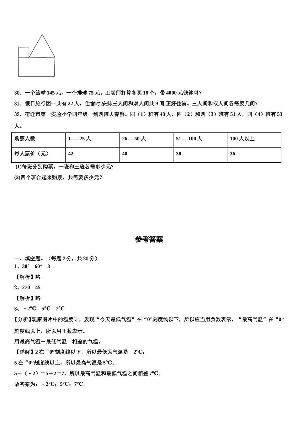江苏省盐城市响水县2025年数学四年级第二学期期末质量跟踪监视模拟试题含解析_第3页