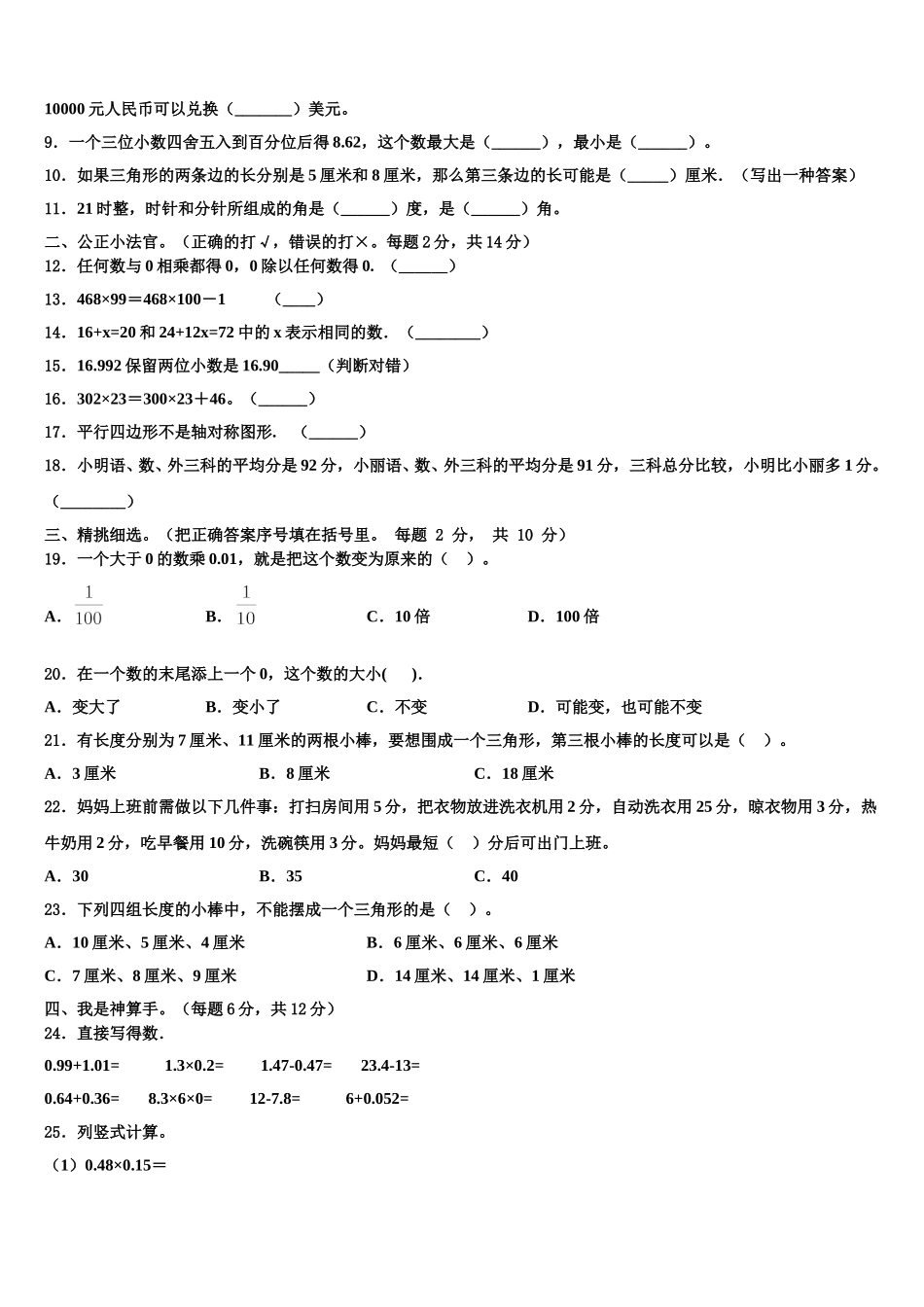 2024-2025学年江阴市四下数学期末预测试题含解析_第2页