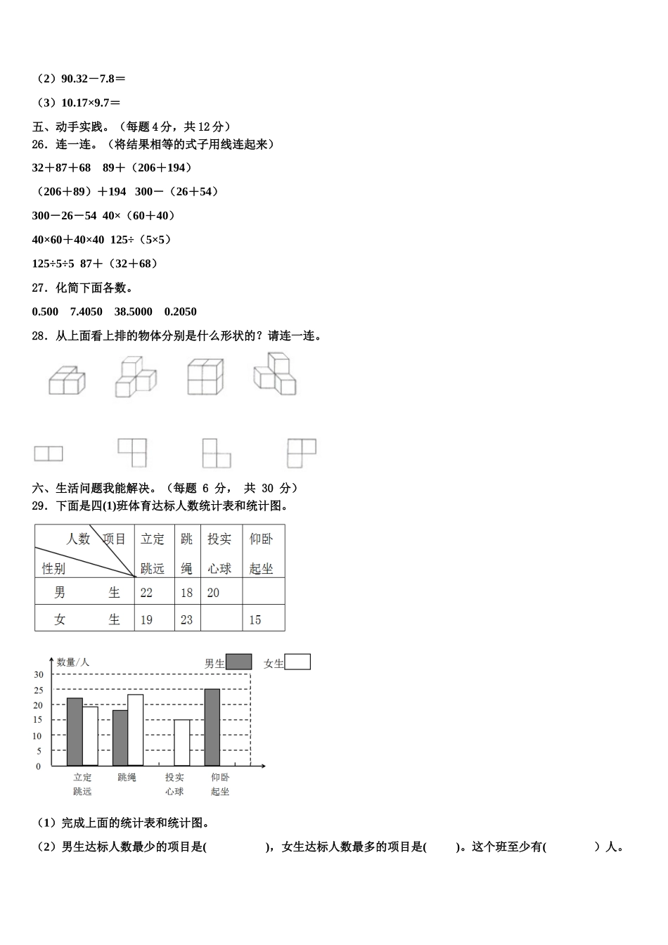 2024-2025学年江阴市四下数学期末预测试题含解析_第3页