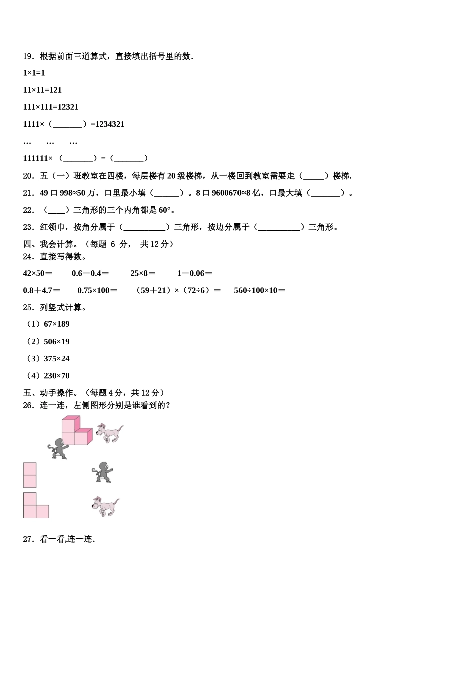 如皋市2025届四年级数学第二学期期末经典试题含解析_第2页