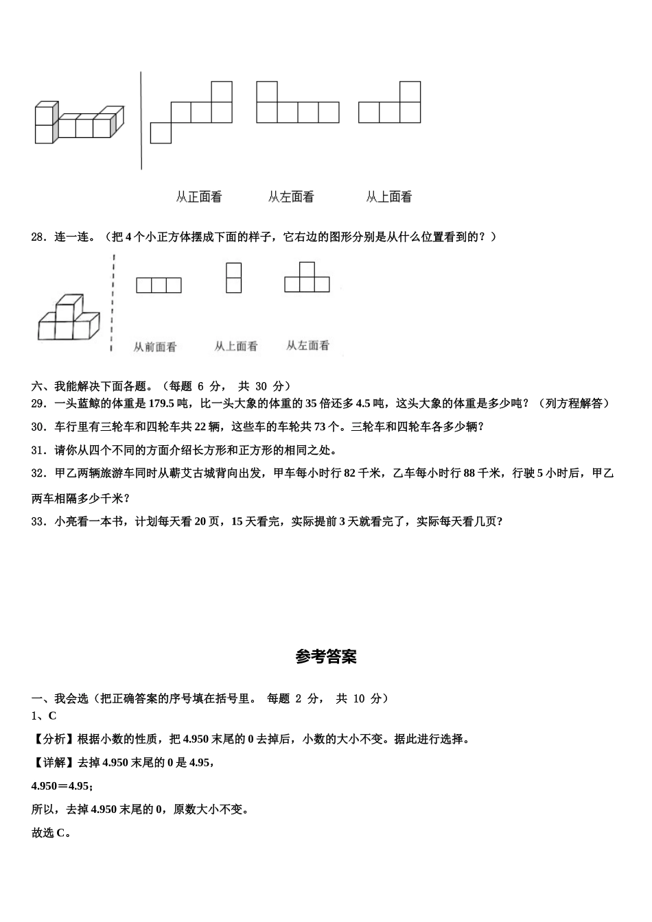 如皋市2025届四年级数学第二学期期末经典试题含解析_第3页