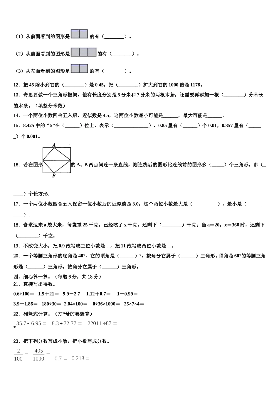 2025届启东市数学四下期末学业水平测试模拟试题含解析_第2页