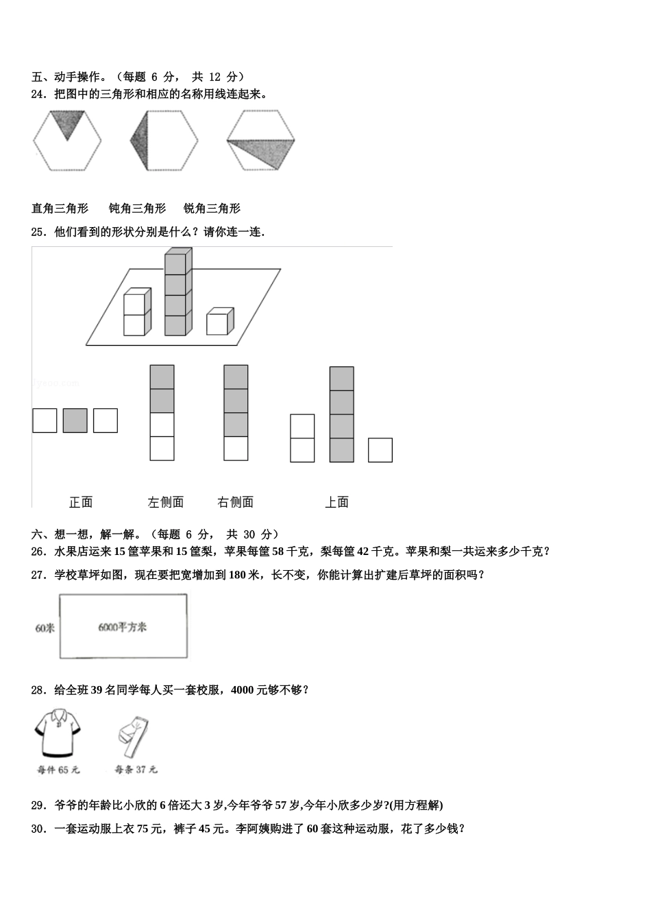 2025届启东市数学四下期末学业水平测试模拟试题含解析_第3页