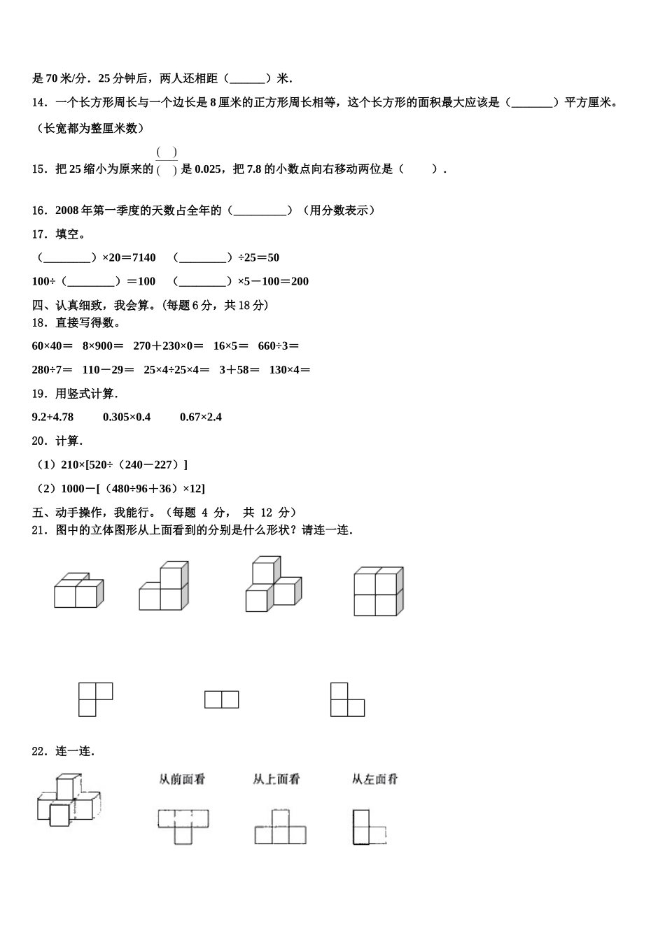 2024-2025学年宁夏回族固原市原州区数学四年级第二学期期末监测模拟试题含解析_第2页
