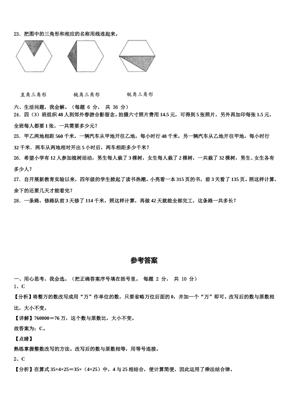 2024-2025学年宁夏回族固原市原州区数学四年级第二学期期末监测模拟试题含解析_第3页
