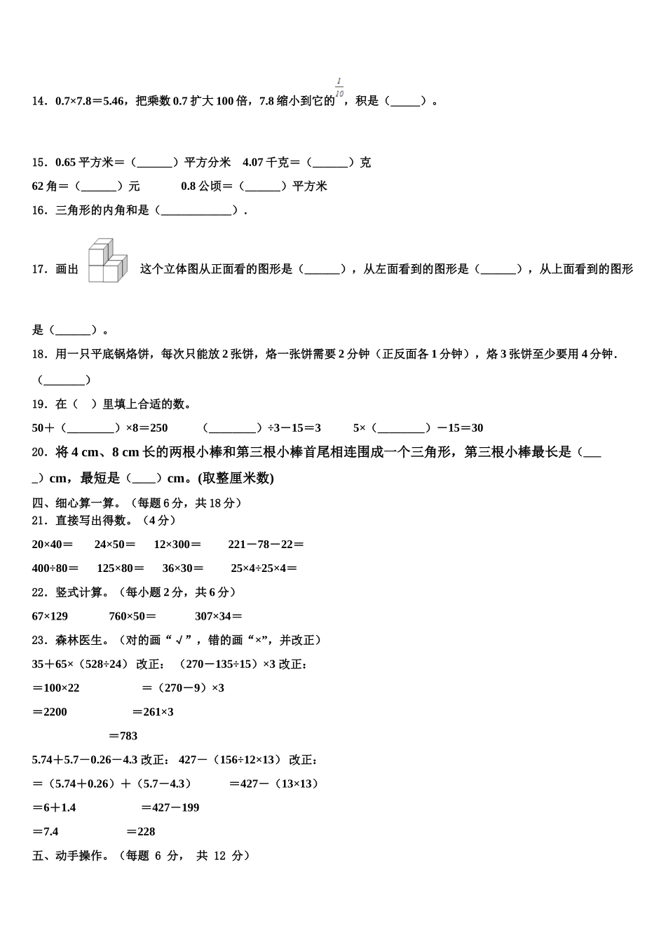 宁夏回族银川市2025年四下数学期末学业水平测试模拟试题含解析_第2页