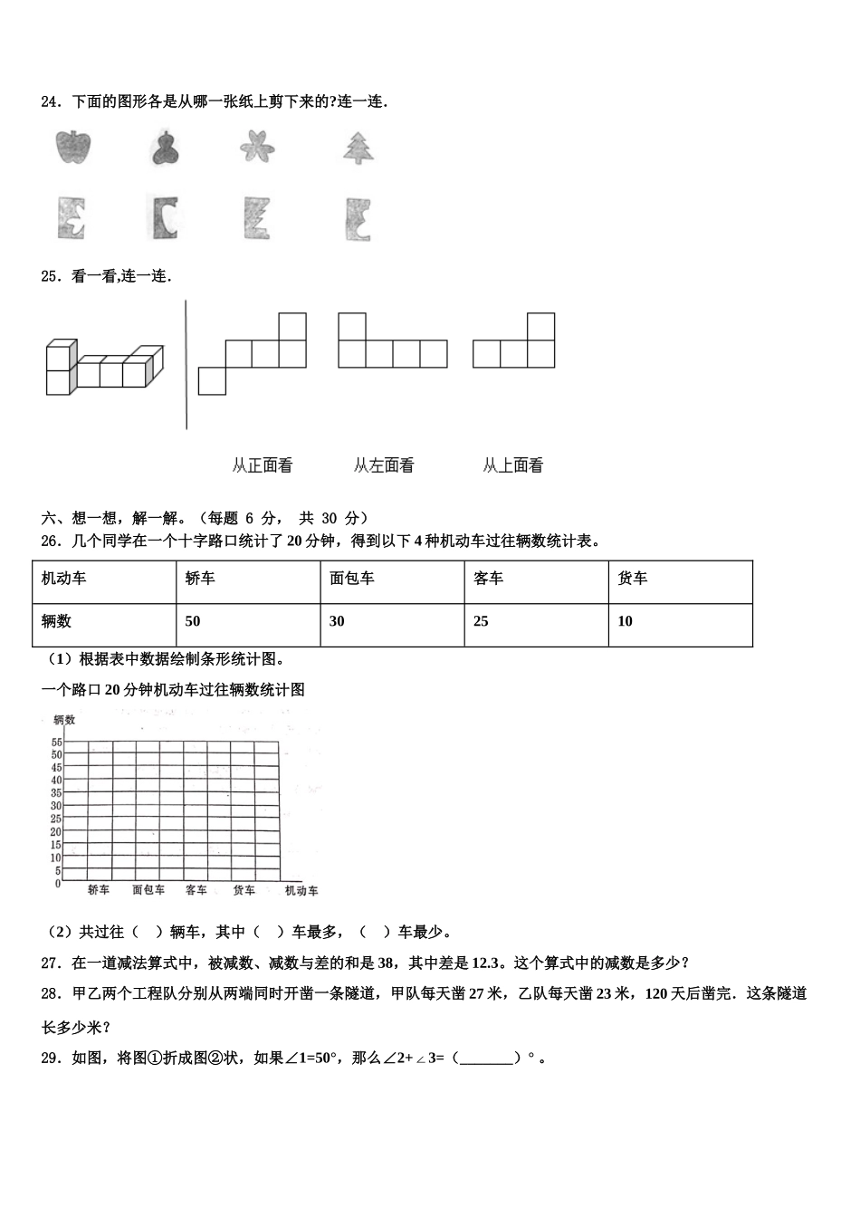 宁夏回族银川市2025年四下数学期末学业水平测试模拟试题含解析_第3页