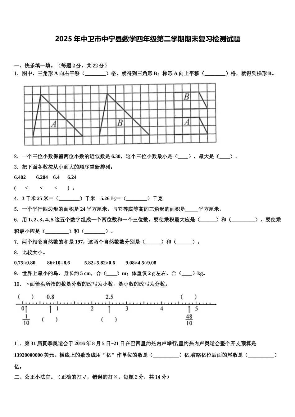2025年中卫市中宁县数学四年级第二学期期末复习检测试题含解析_第1页