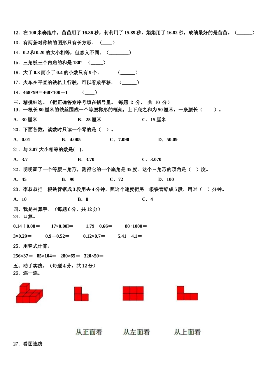 2025年中卫市中宁县数学四年级第二学期期末复习检测试题含解析_第2页