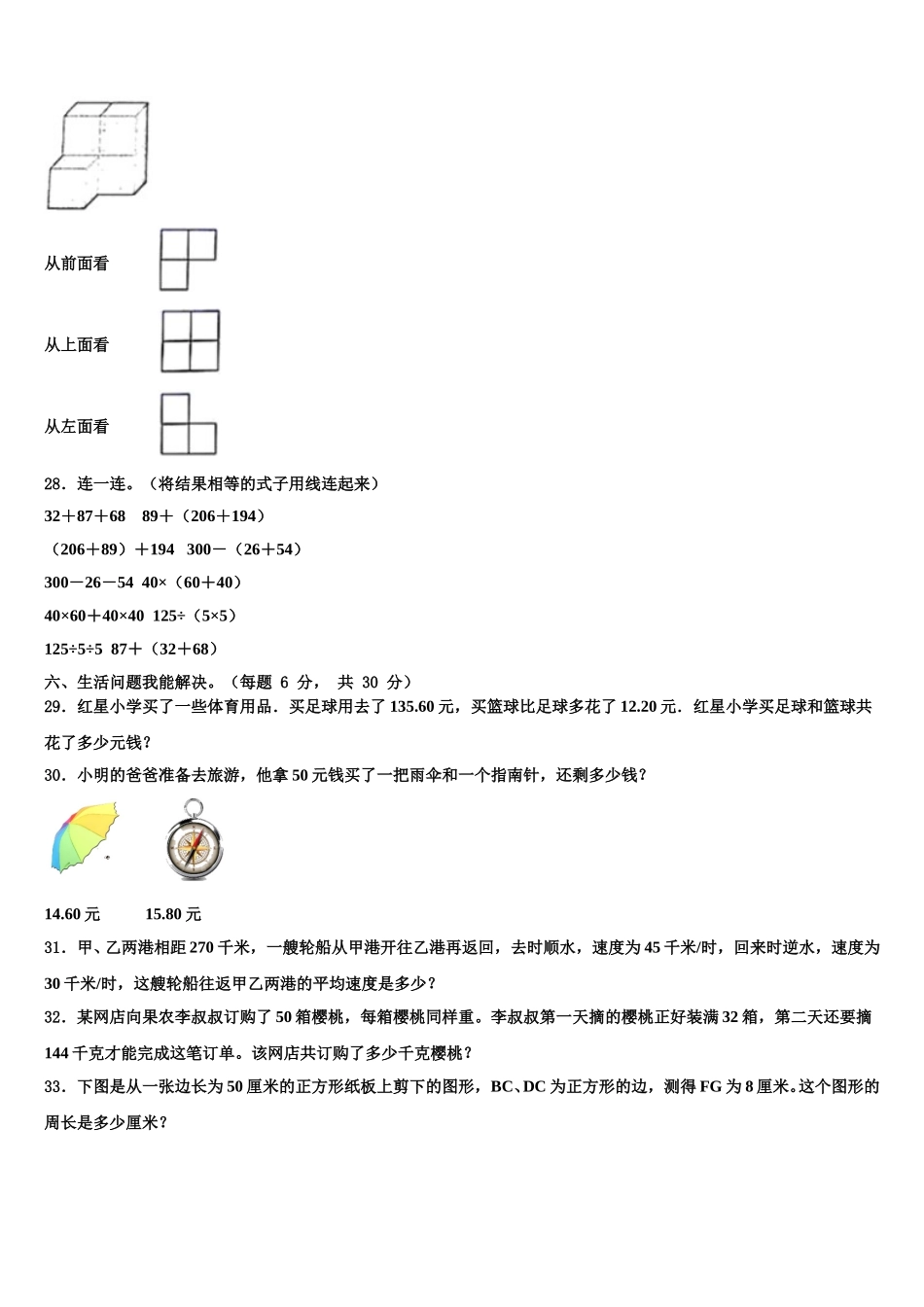2025年中卫市中宁县数学四年级第二学期期末复习检测试题含解析_第3页