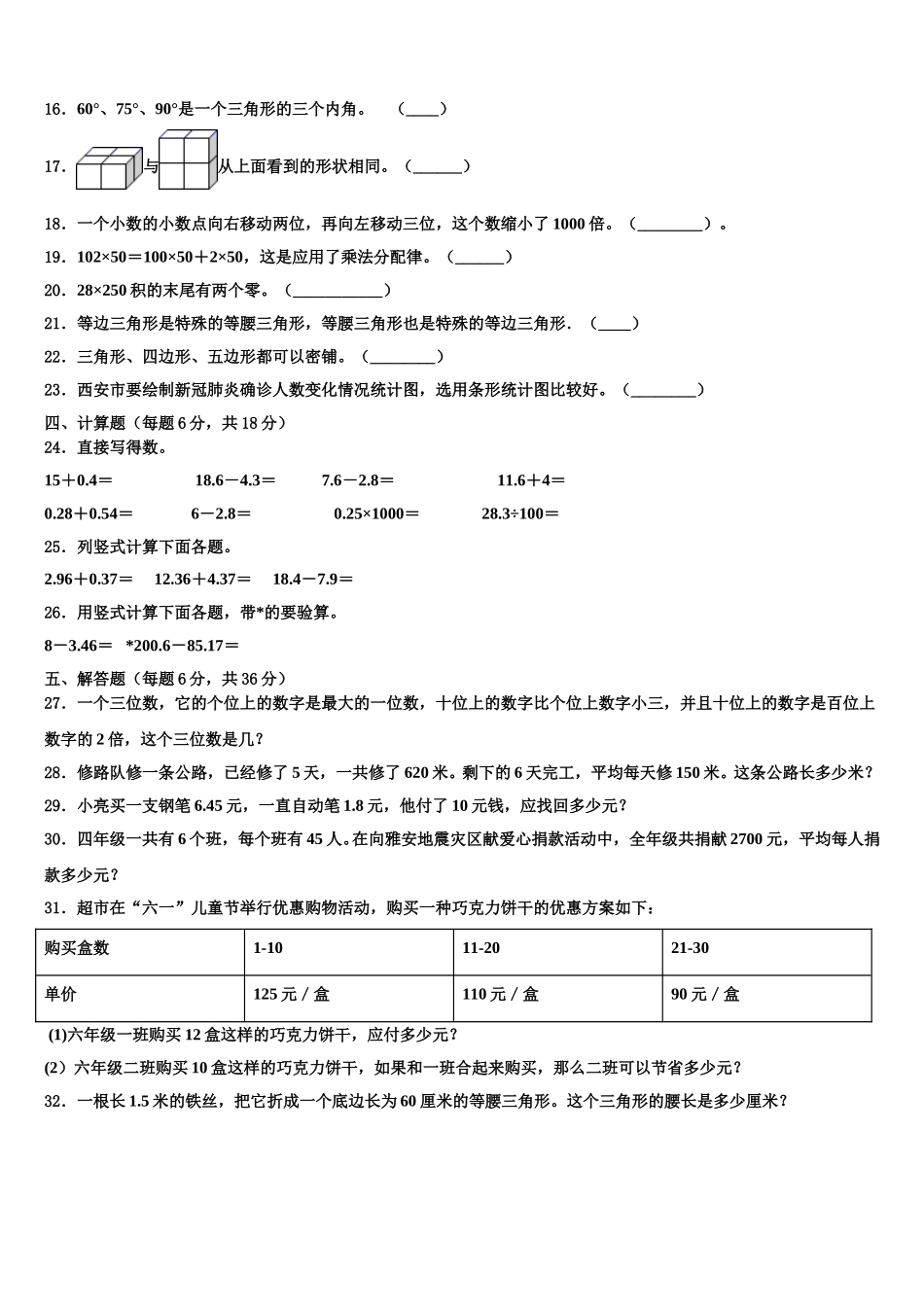 2025年银川市数学四年级第二学期期末质量跟踪监视试题含解析_第2页