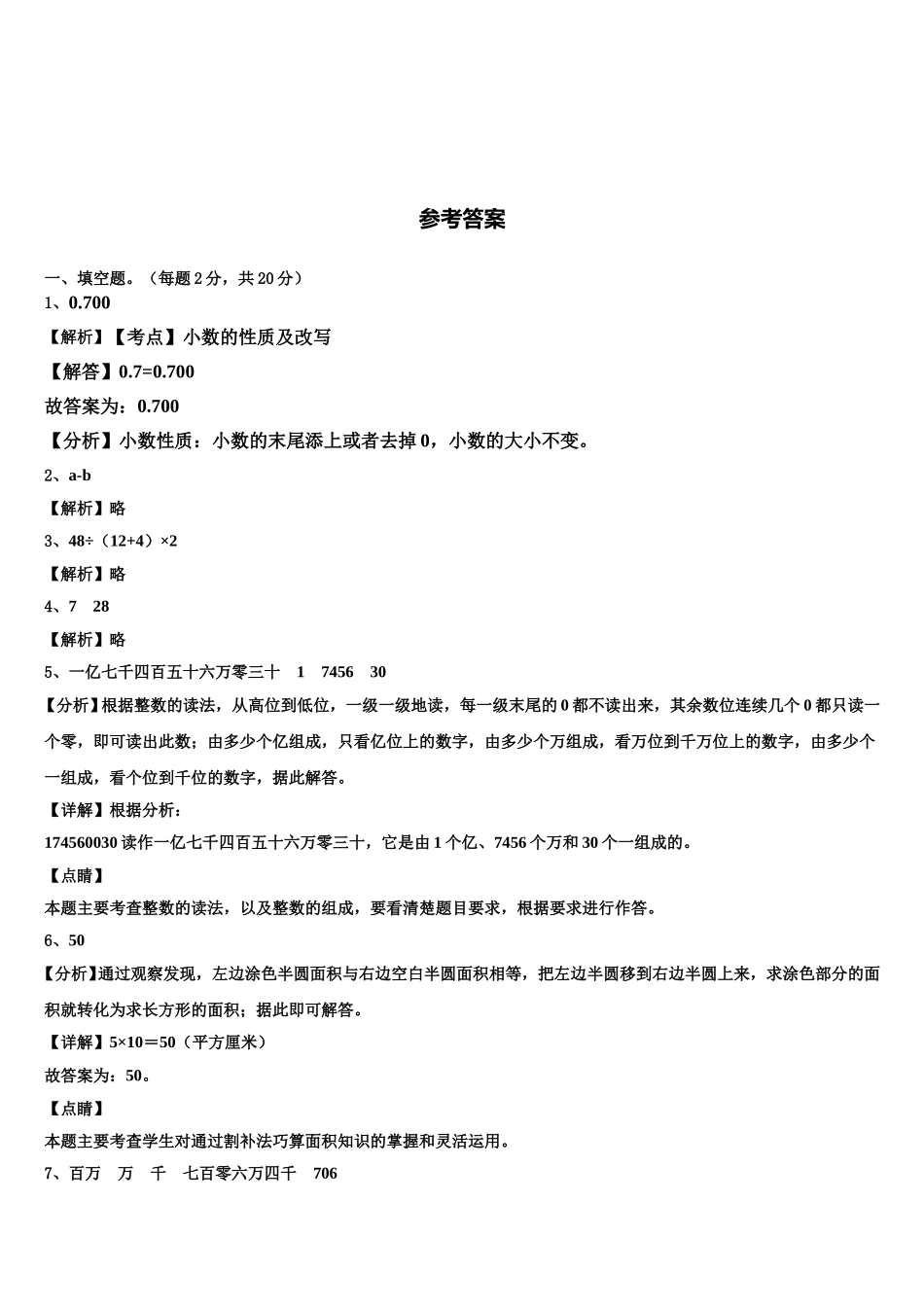 2025年银川市数学四年级第二学期期末质量跟踪监视试题含解析_第3页