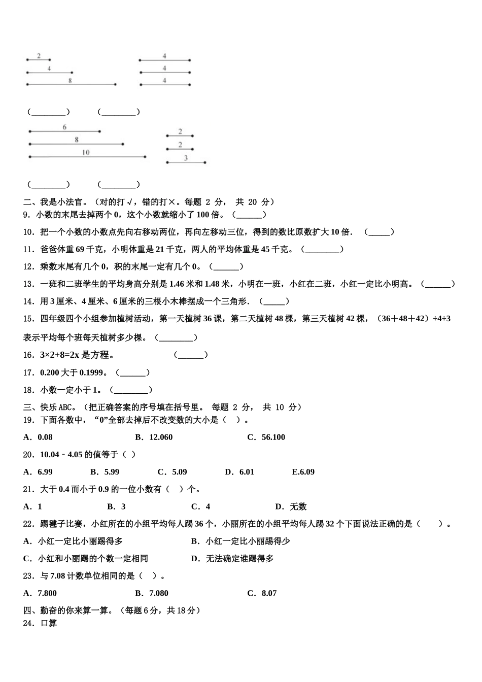 2024-2025学年宁夏四下数学期末质量检测模拟试题含解析_第2页