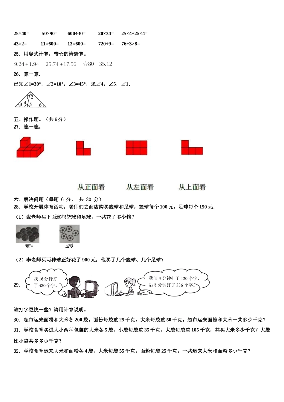 2024-2025学年宁夏四下数学期末质量检测模拟试题含解析_第3页