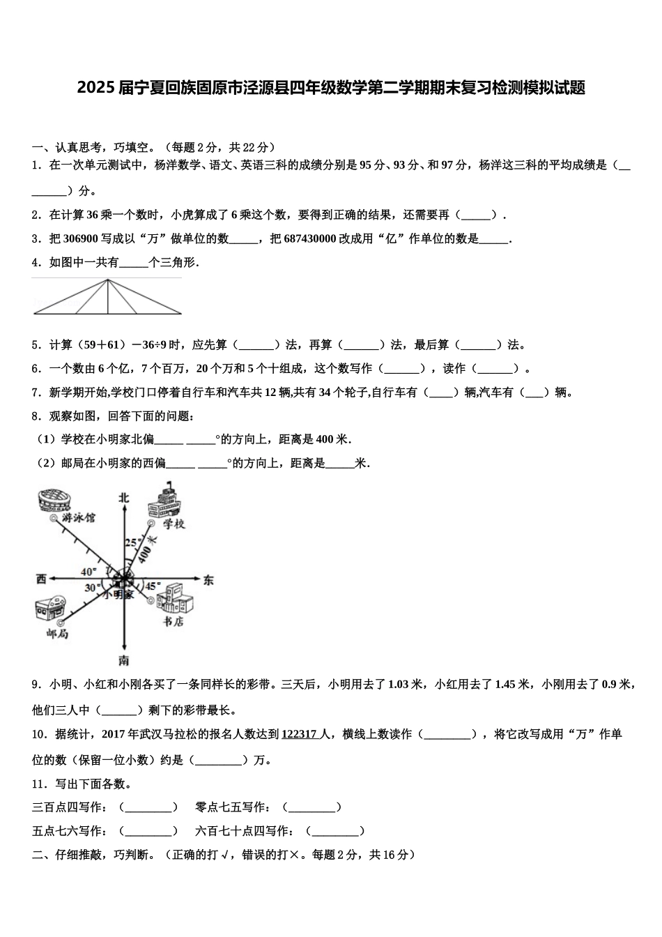 2025届宁夏回族固原市泾源县四年级数学第二学期期末复习检测模拟试题含解析_第1页