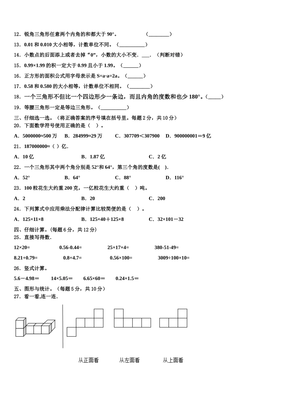2025届宁夏回族固原市泾源县四年级数学第二学期期末复习检测模拟试题含解析_第2页