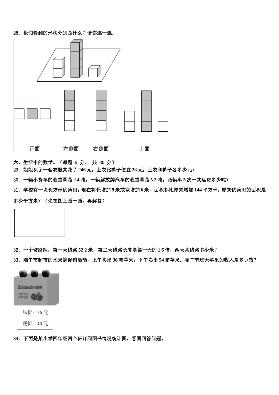 2025届宁夏回族固原市泾源县四年级数学第二学期期末复习检测模拟试题含解析_第3页