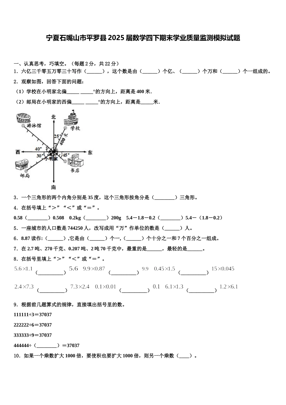 宁夏石嘴山市平罗县2025届数学四下期末学业质量监测模拟试题含解析_第1页