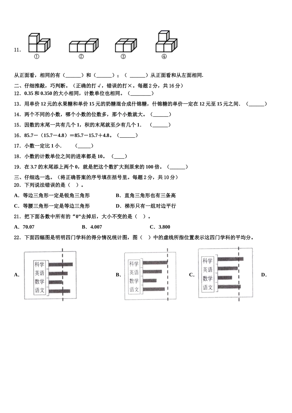 宁夏石嘴山市平罗县2025届数学四下期末学业质量监测模拟试题含解析_第2页