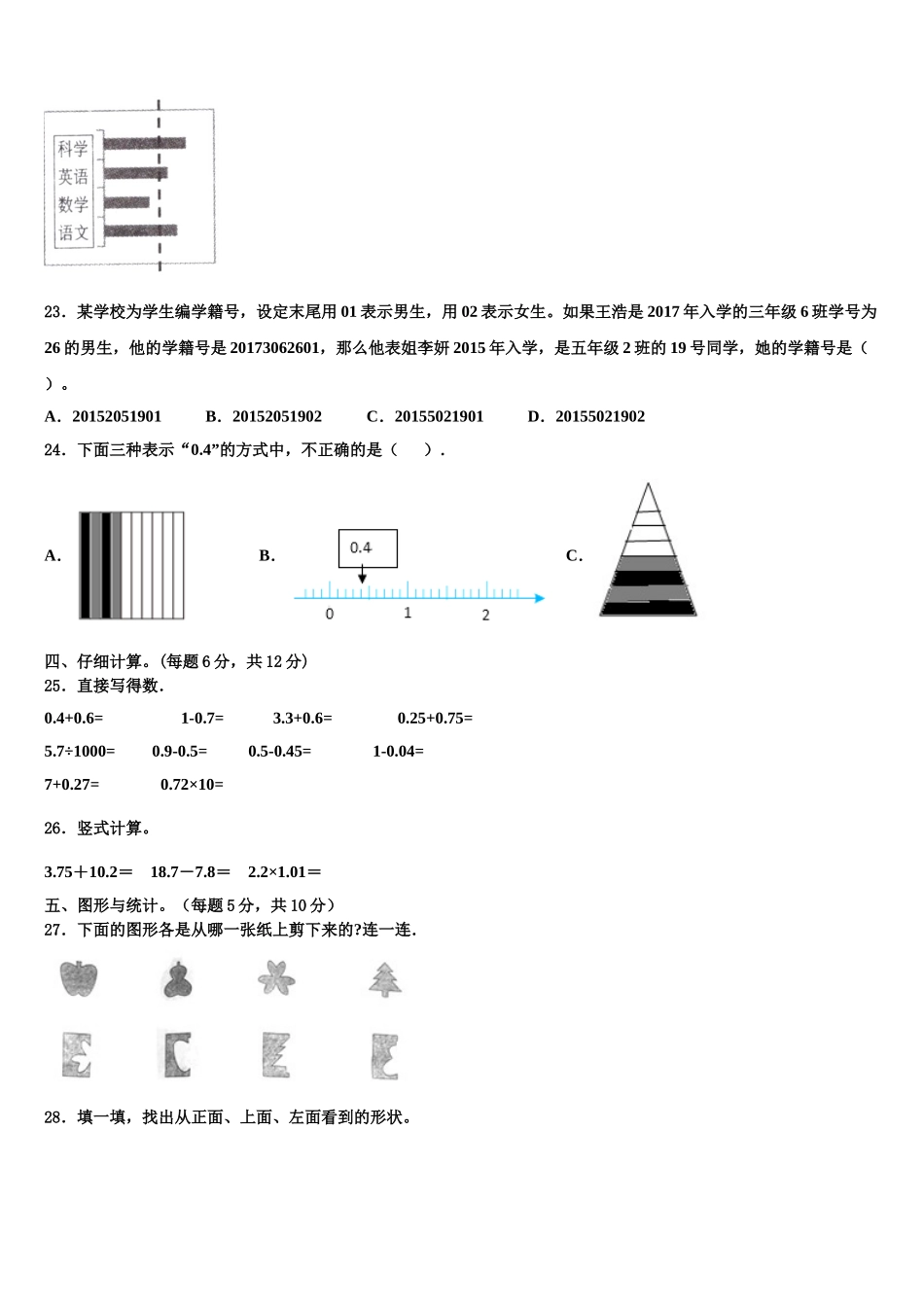 宁夏石嘴山市平罗县2025届数学四下期末学业质量监测模拟试题含解析_第3页