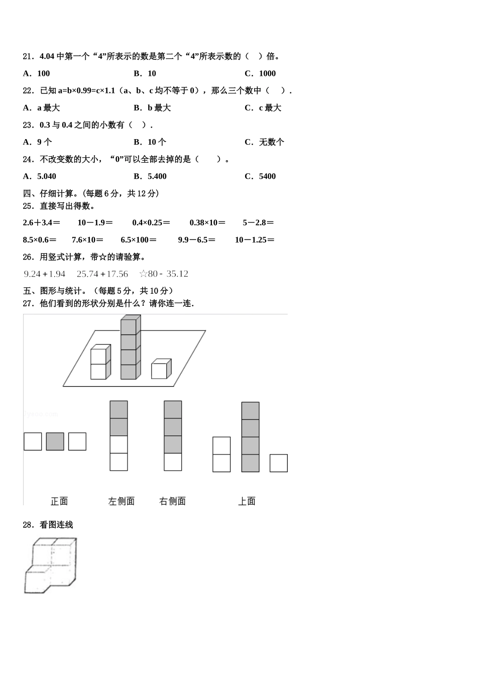 2025年宁夏回族固原市西吉县数学四年级第二学期期末考试模拟试题含解析_第2页