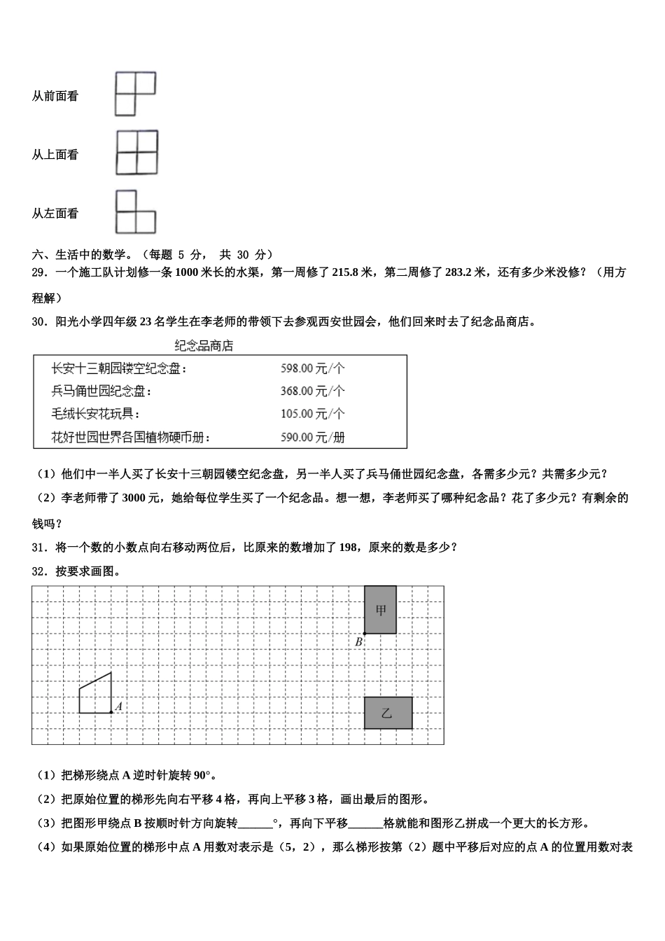 2025年宁夏回族固原市西吉县数学四年级第二学期期末考试模拟试题含解析_第3页