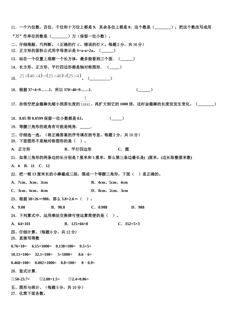 2025年红寺堡区四下数学期末质量跟踪监视试题含解析_第2页
