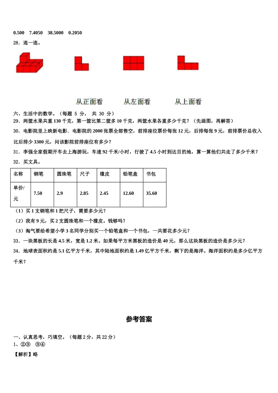 2025年红寺堡区四下数学期末质量跟踪监视试题含解析_第3页