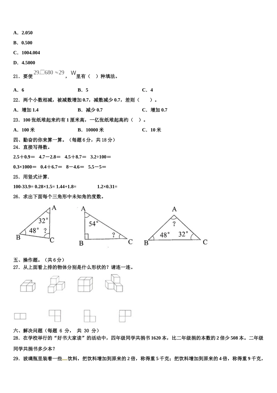 2025年宁夏回族吴忠市四下数学期末学业质量监测模拟试题含解析_第2页