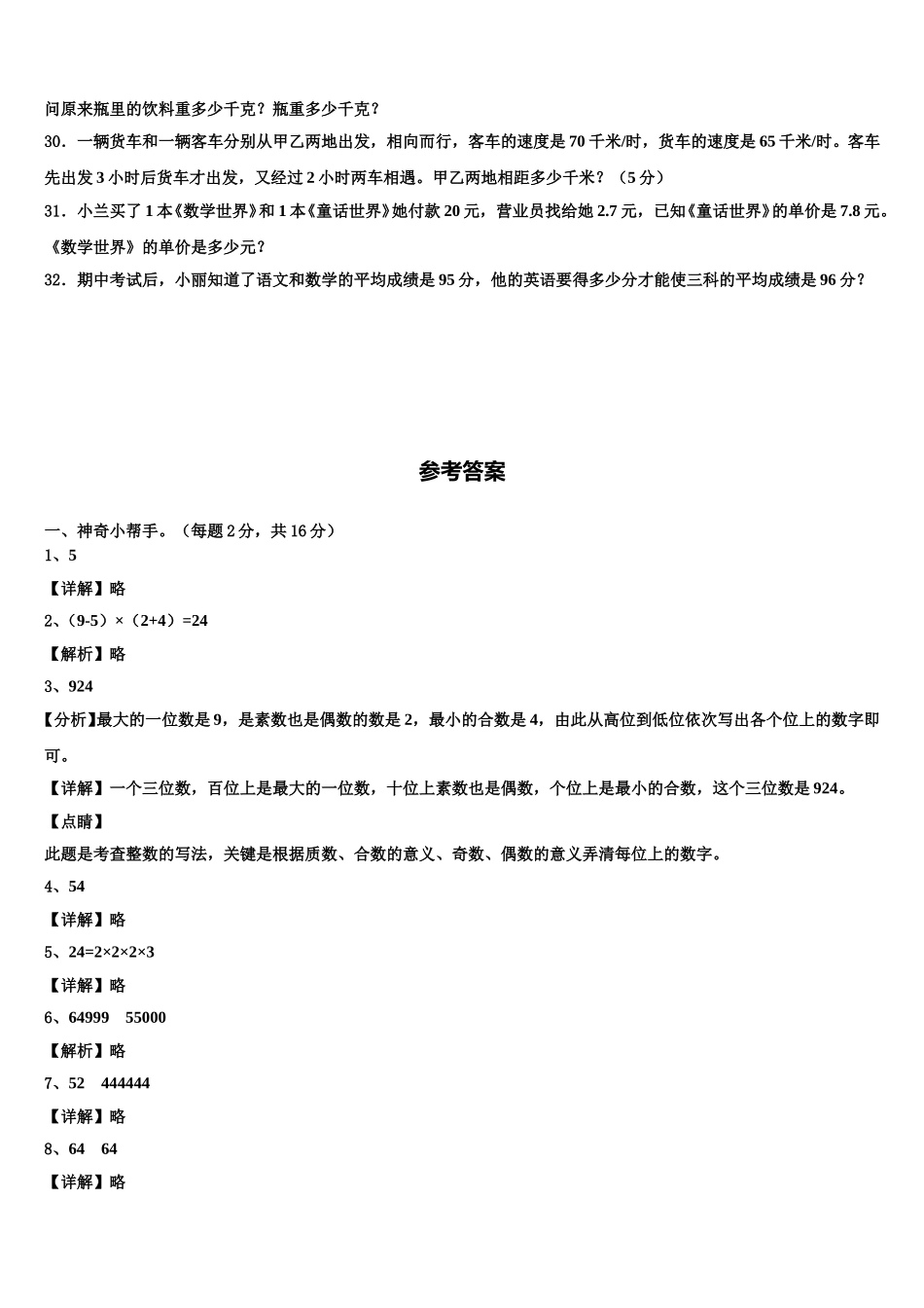 2025年宁夏回族吴忠市四下数学期末学业质量监测模拟试题含解析_第3页
