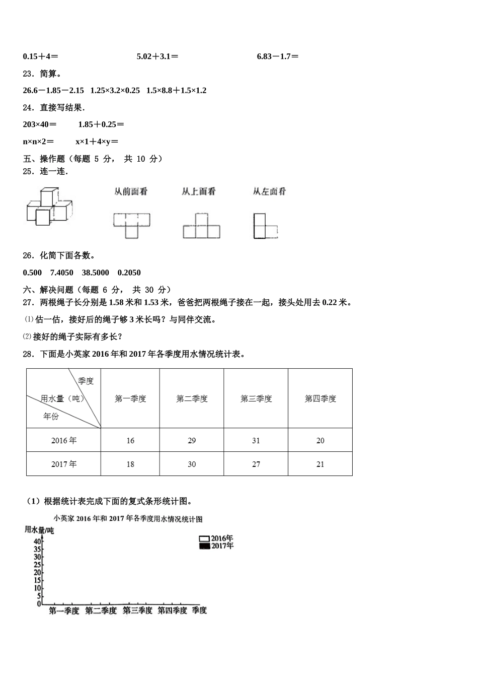 固原市原州区2025届数学四年级第二学期期末监测试题含解析_第3页