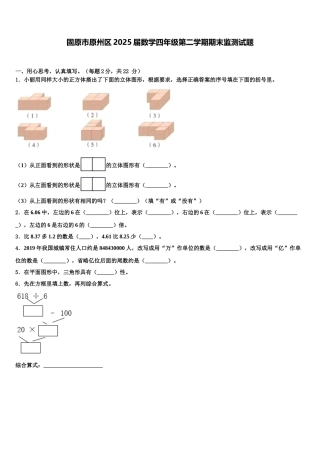 固原市原州区2025届数学四年级第二学期期末监测试题含解析